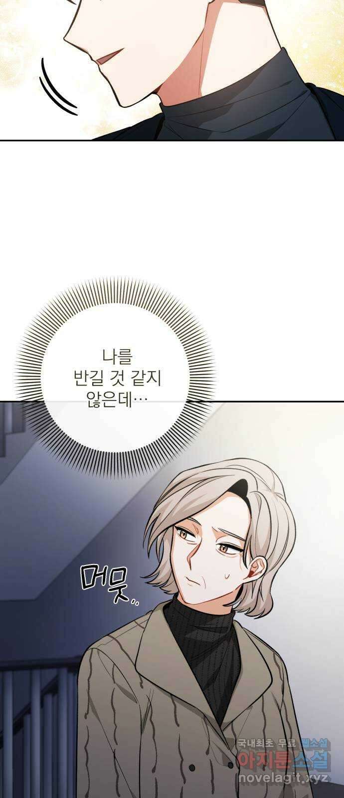 나만의 고막남친 52화 버릴 수 있을까 14