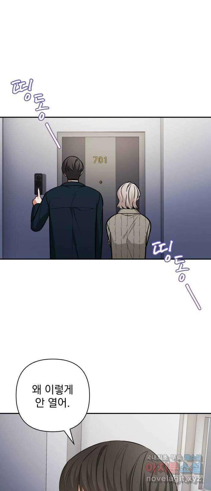 나만의 고막남친 52화 버릴 수 있을까 16