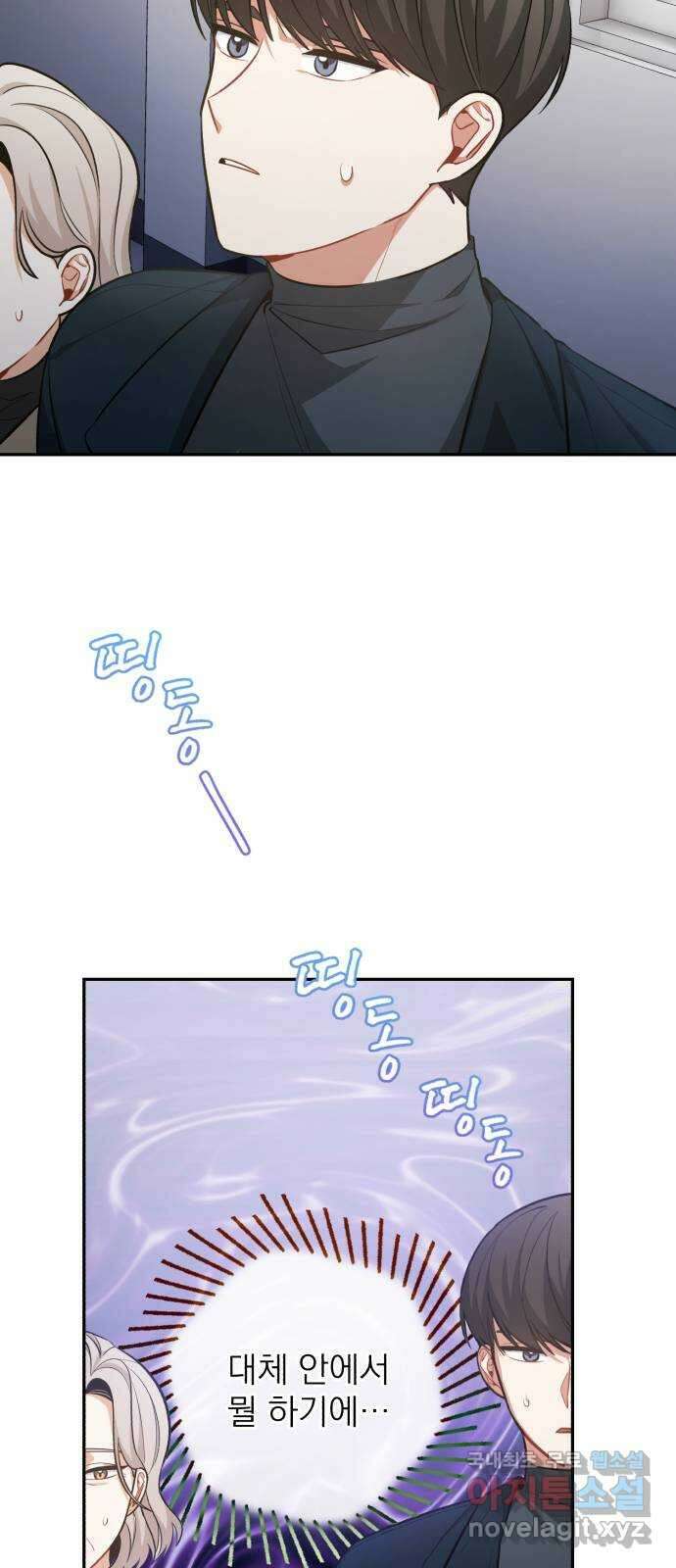 나만의 고막남친 52화 버릴 수 있을까 17