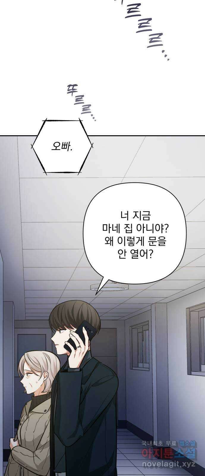 나만의 고막남친 52화 버릴 수 있을까 19