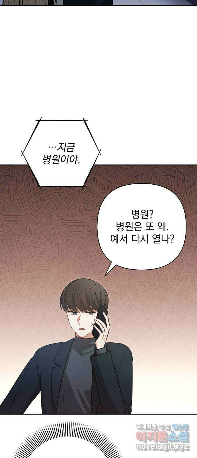 나만의 고막남친 52화 버릴 수 있을까 20
