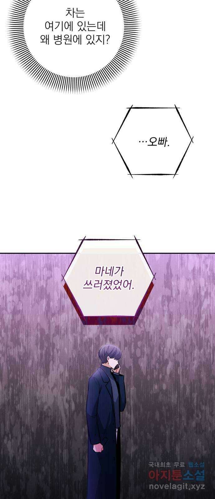 나만의 고막남친 52화 버릴 수 있을까 21