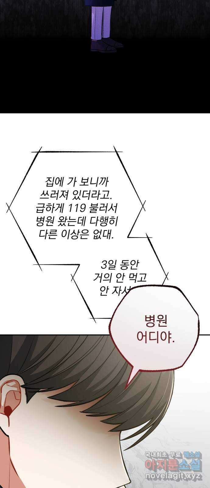 나만의 고막남친 52화 버릴 수 있을까 22