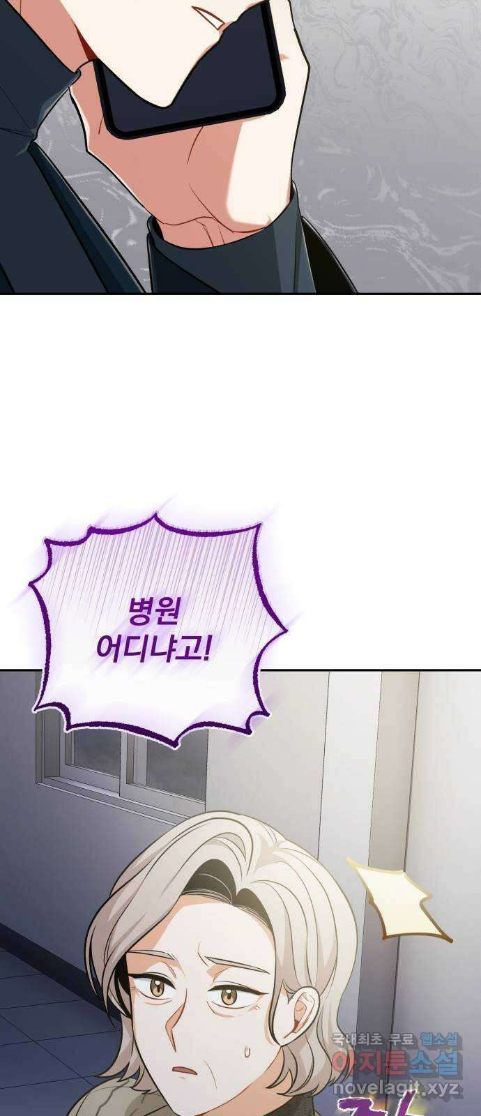 나만의 고막남친 52화 버릴 수 있을까 23