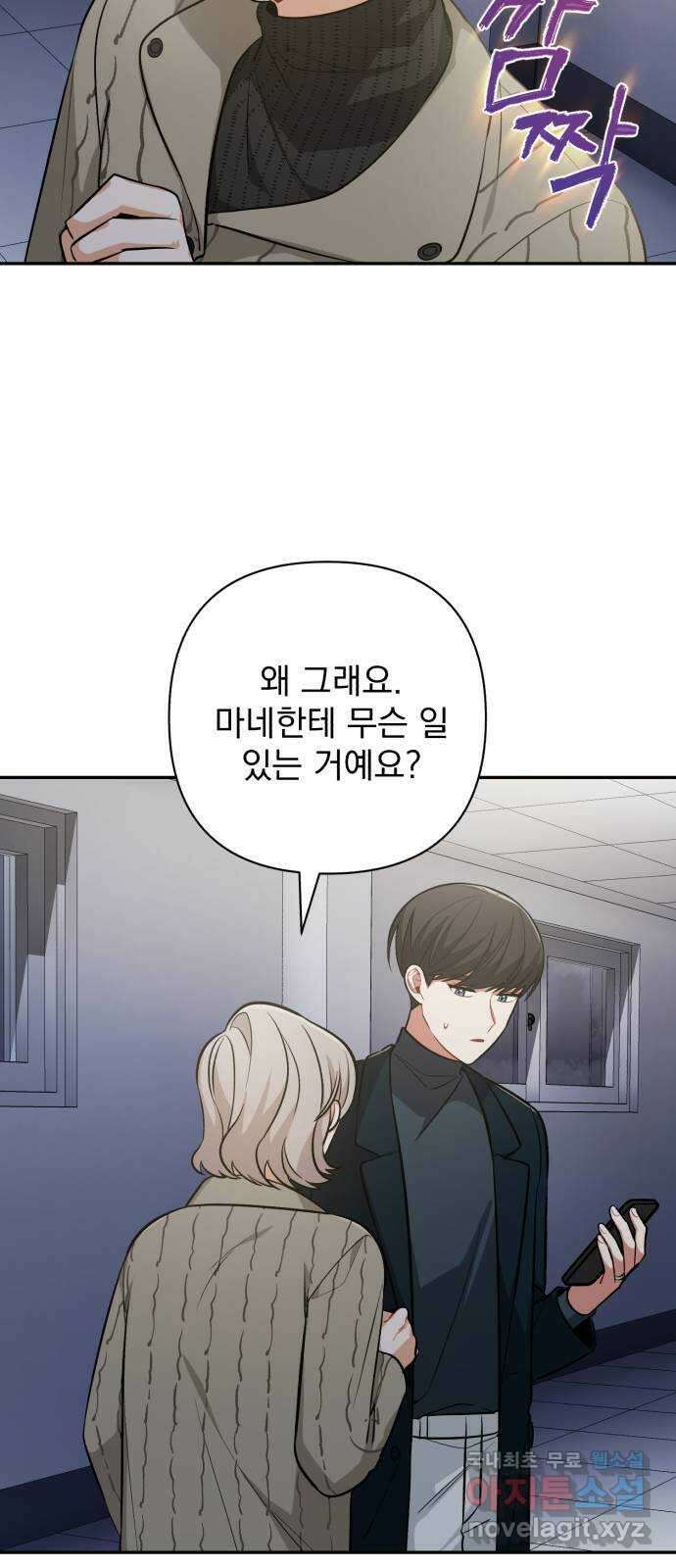 나만의 고막남친 52화 버릴 수 있을까 24
