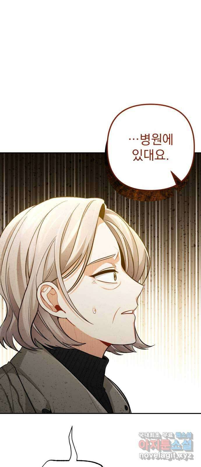 나만의 고막남친 52화 버릴 수 있을까 25