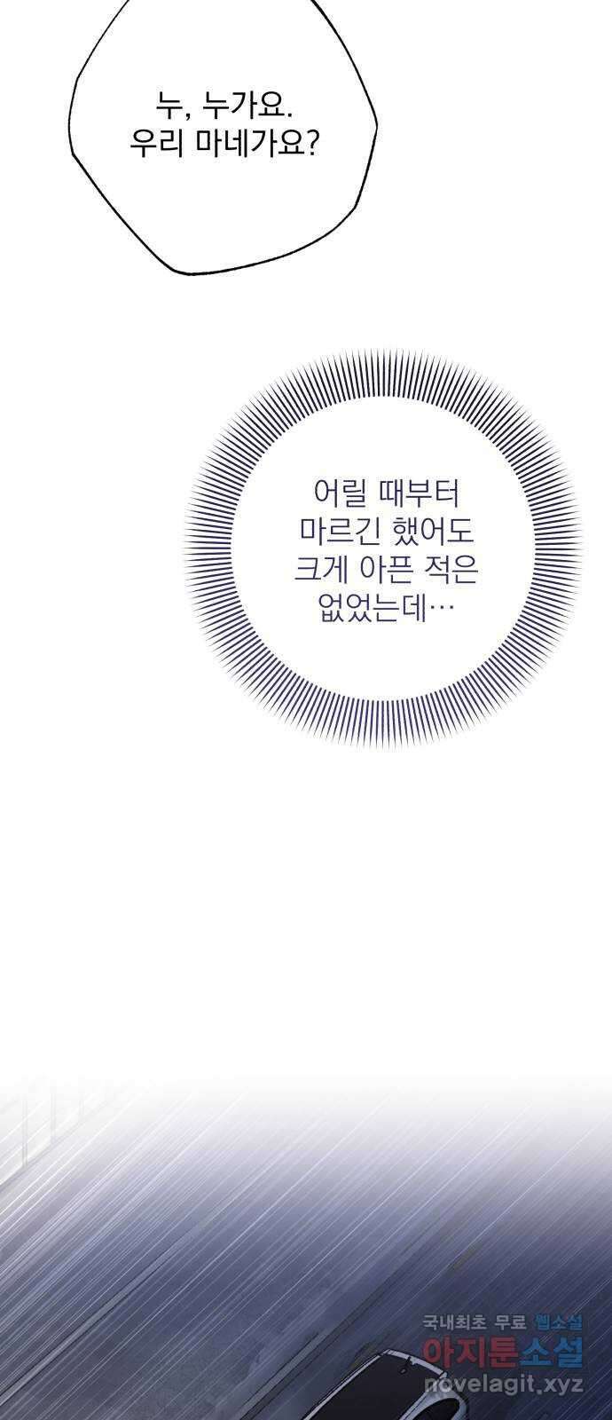 나만의 고막남친 52화 버릴 수 있을까 26