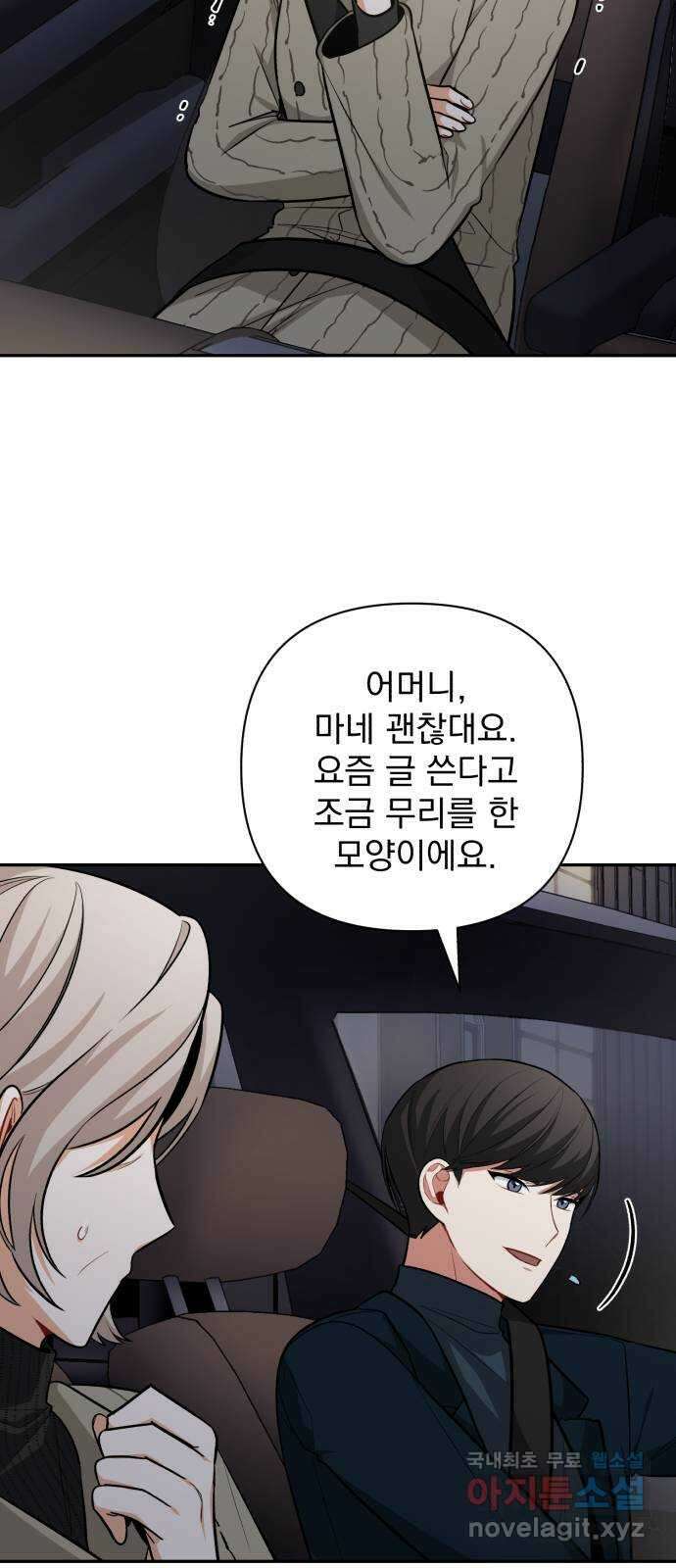 나만의 고막남친 52화 버릴 수 있을까 28
