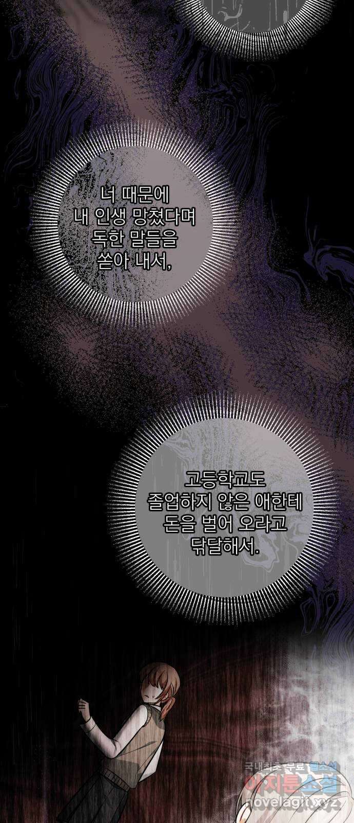 나만의 고막남친 52화 버릴 수 있을까 30