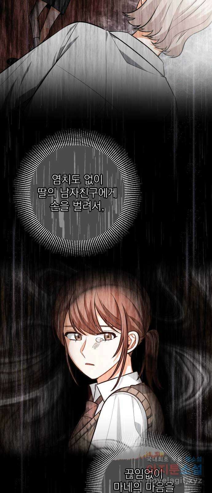 나만의 고막남친 52화 버릴 수 있을까 31