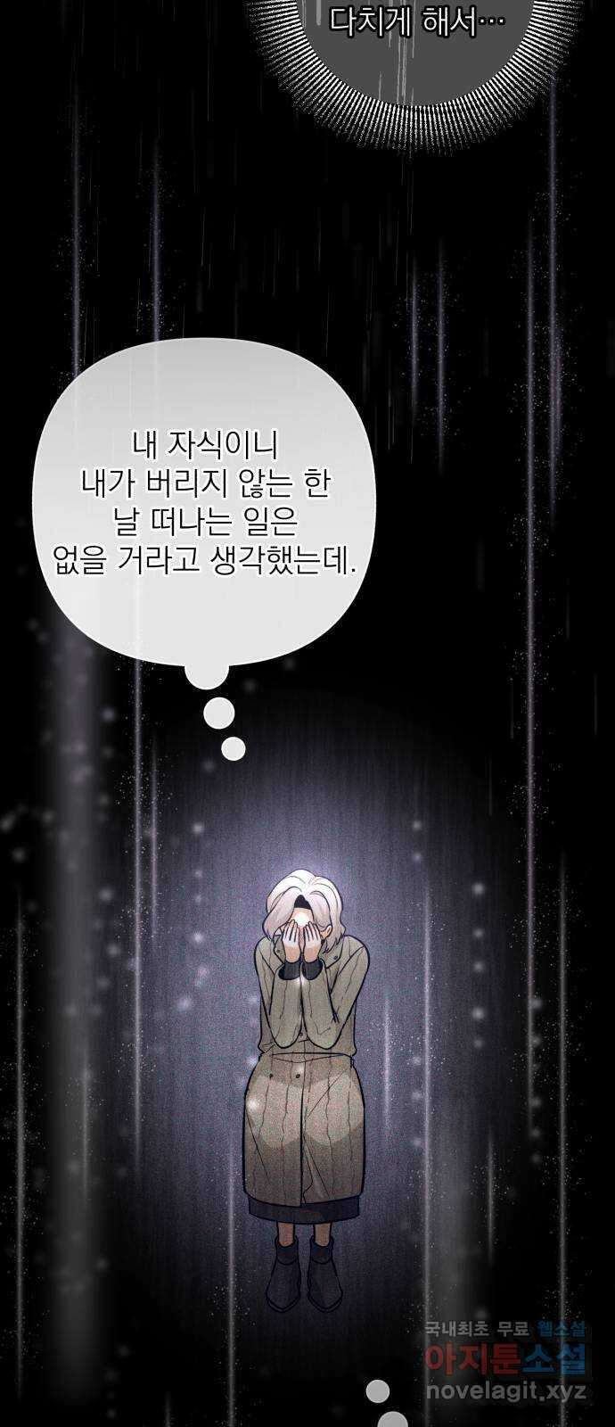 나만의 고막남친 52화 버릴 수 있을까 32