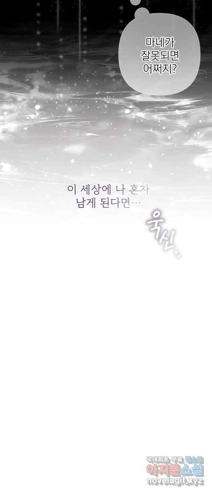 나만의 고막남친 52화 버릴 수 있을까 33