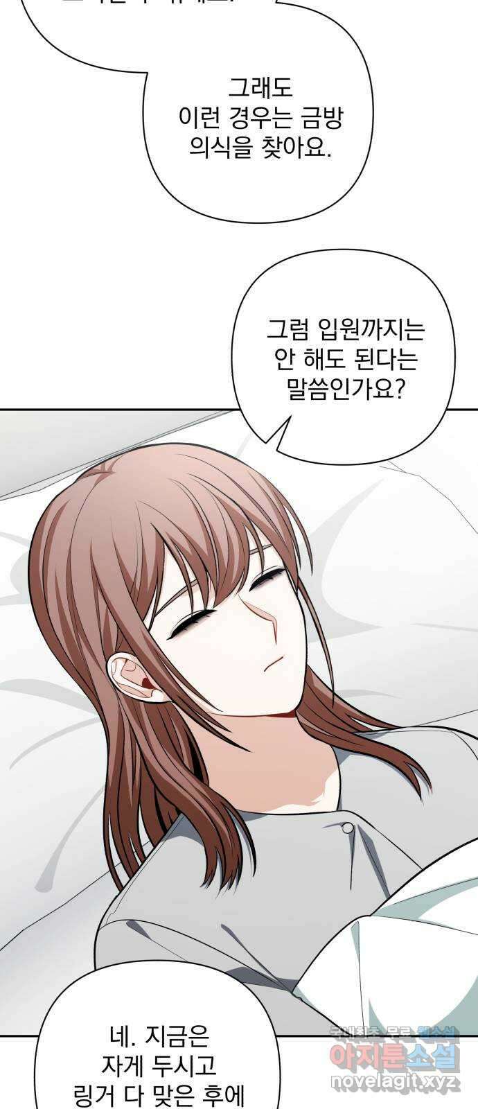 나만의 고막남친 52화 버릴 수 있을까 35