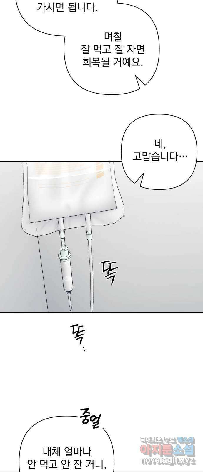 나만의 고막남친 52화 버릴 수 있을까 36