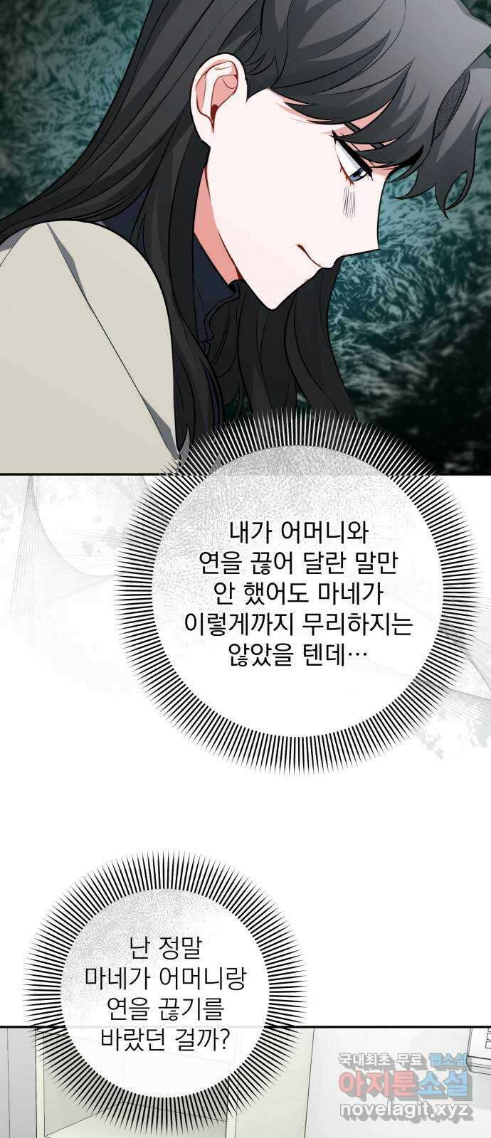나만의 고막남친 52화 버릴 수 있을까 38