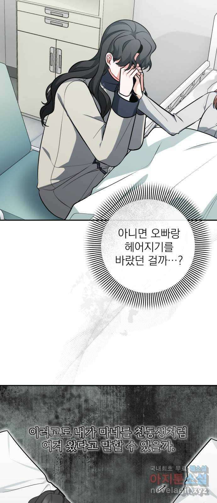 나만의 고막남친 52화 버릴 수 있을까 39