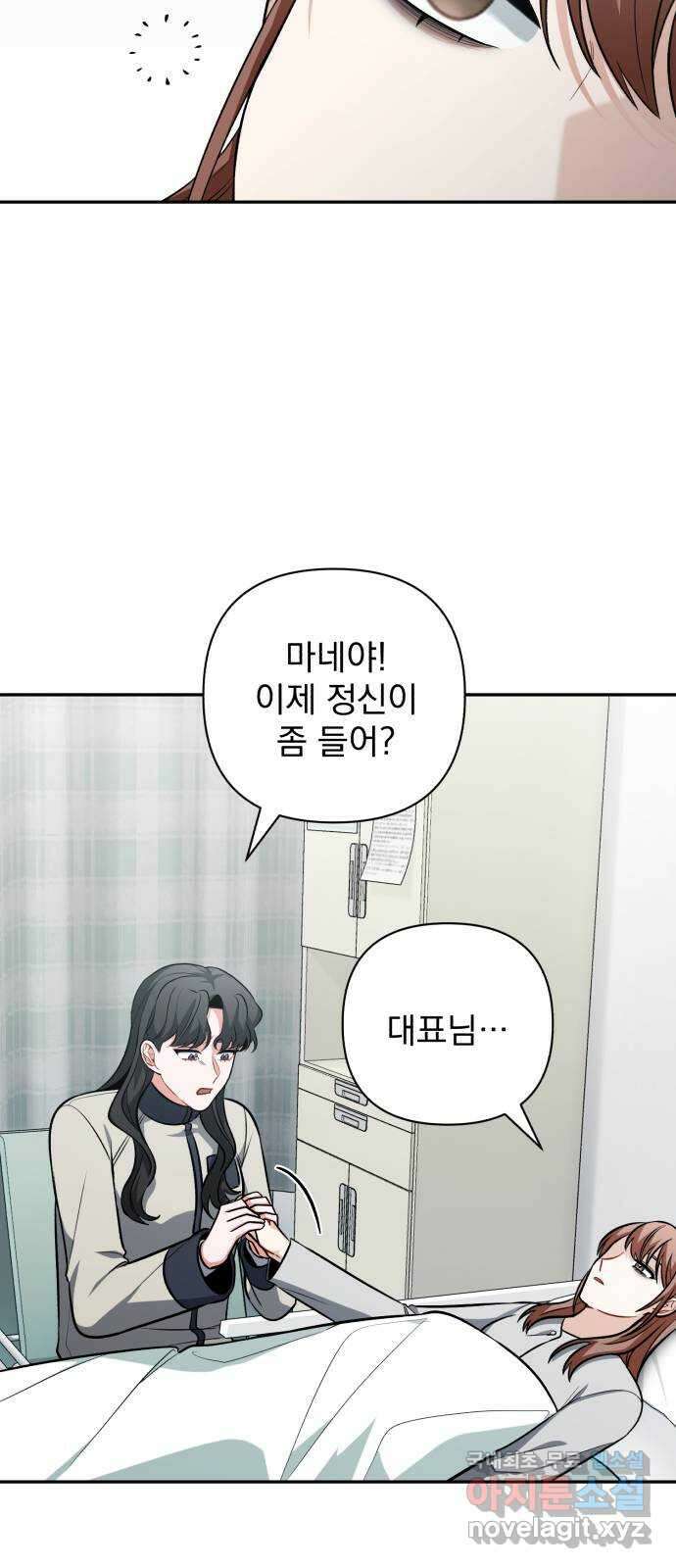 나만의 고막남친 52화 버릴 수 있을까 41