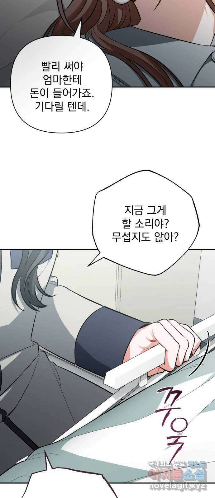 나만의 고막남친 52화 버릴 수 있을까 45