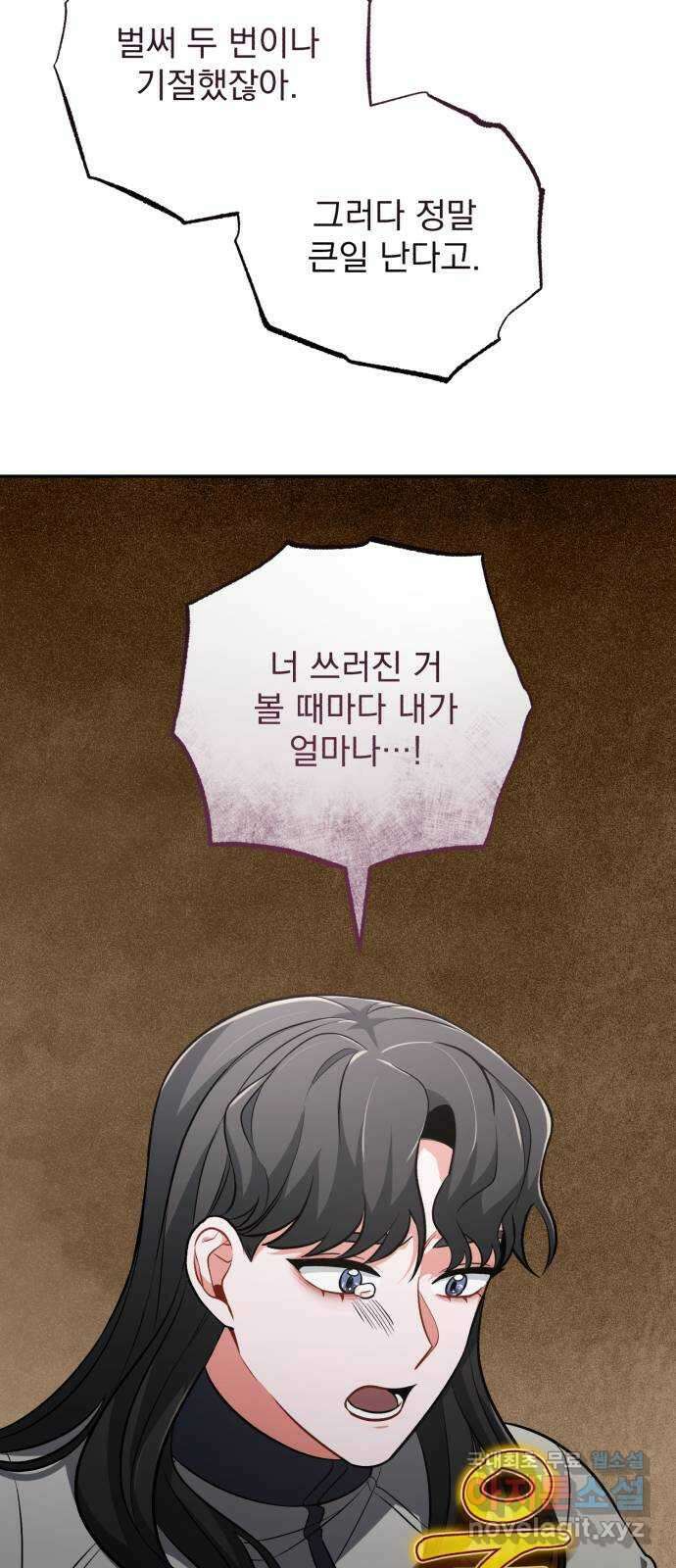 나만의 고막남친 52화 버릴 수 있을까 46