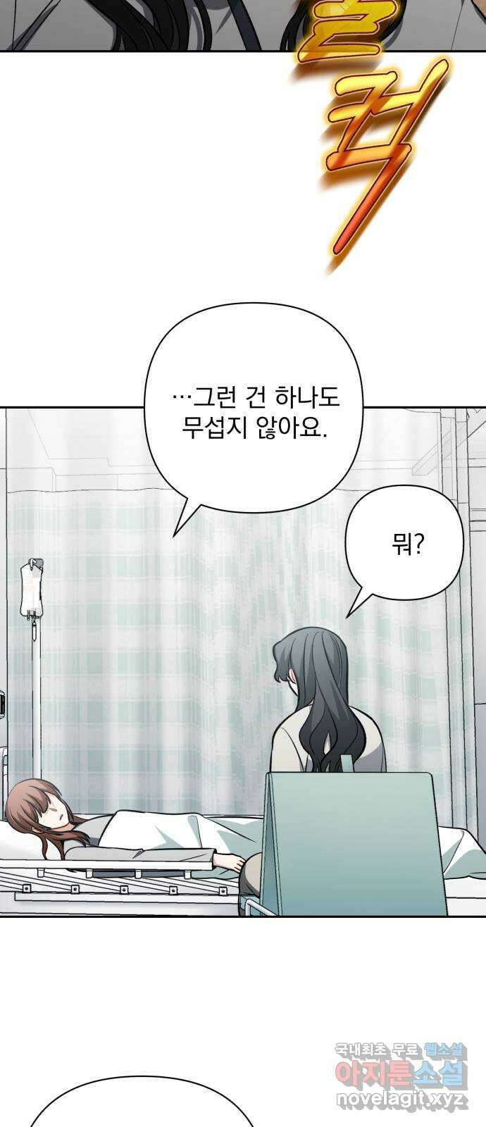 나만의 고막남친 52화 버릴 수 있을까 47