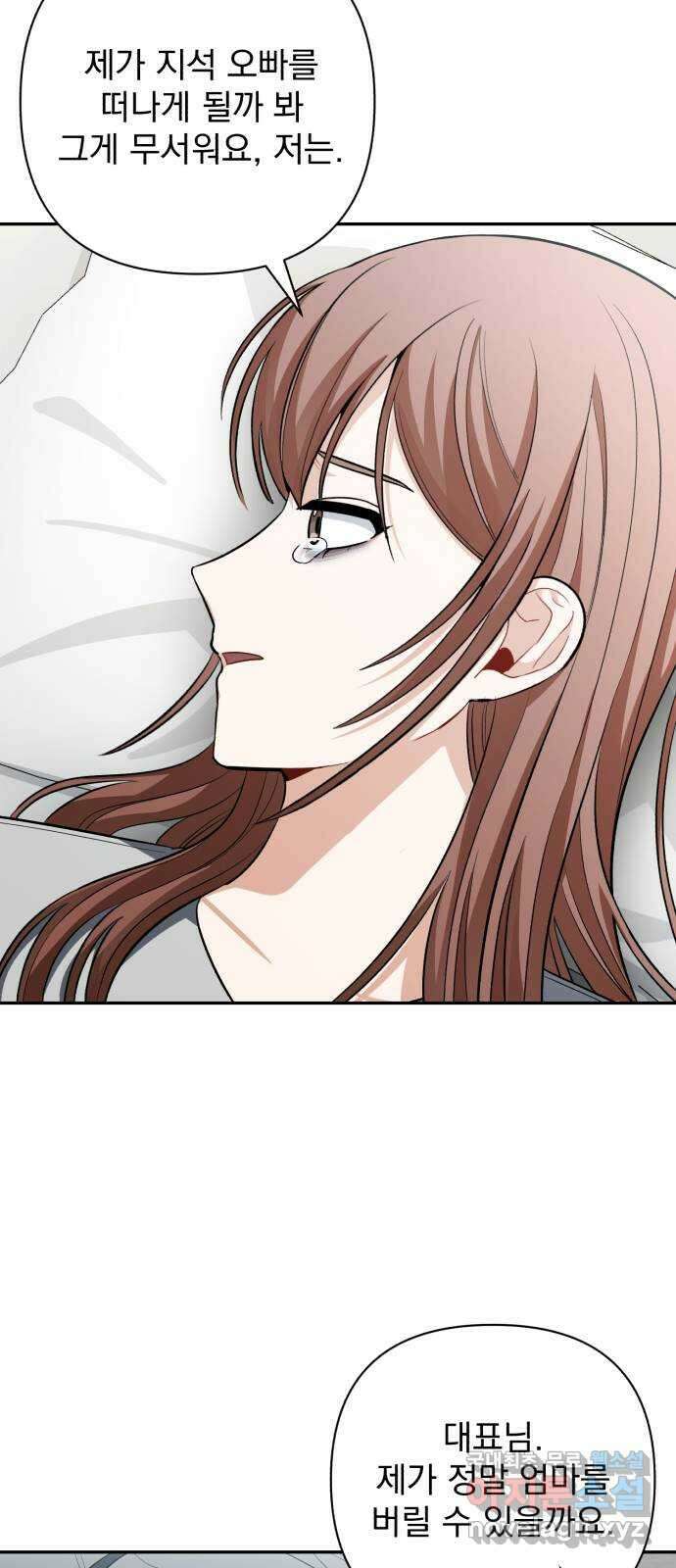 나만의 고막남친 52화 버릴 수 있을까 48