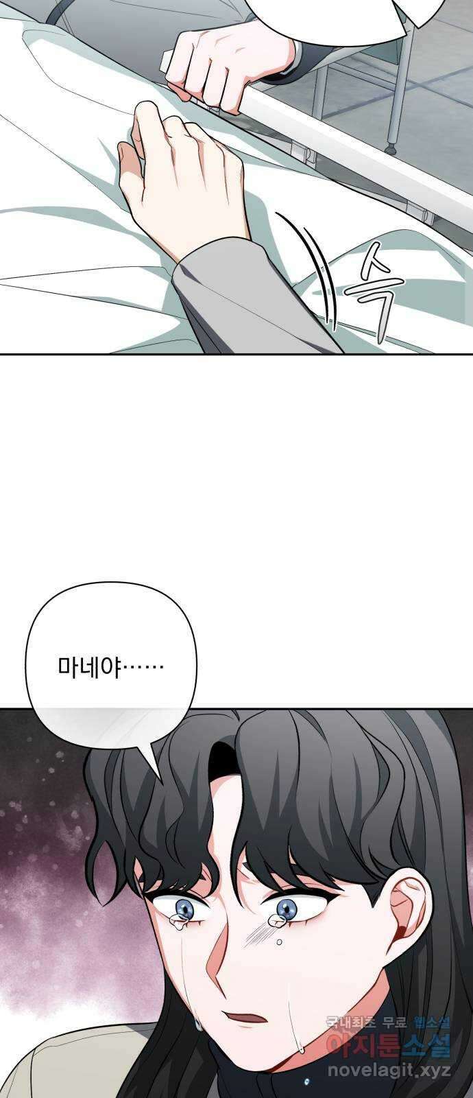 나만의 고막남친 52화 버릴 수 있을까 49