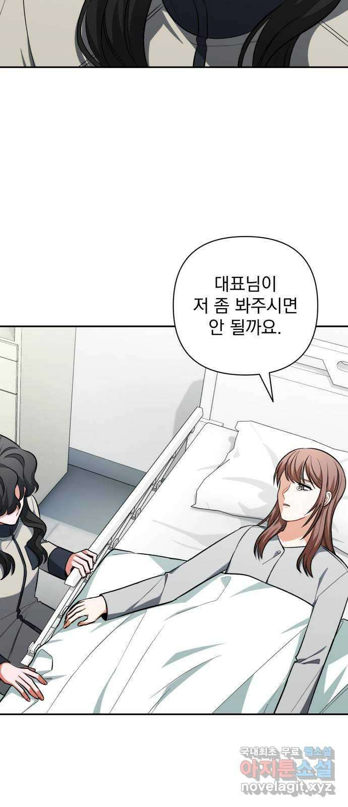 나만의 고막남친 52화 버릴 수 있을까 50