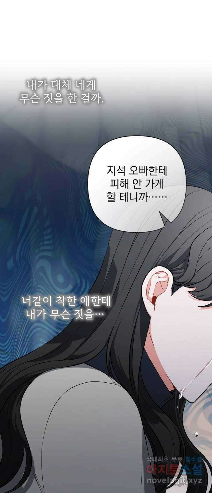 나만의 고막남친 52화 버릴 수 있을까 51