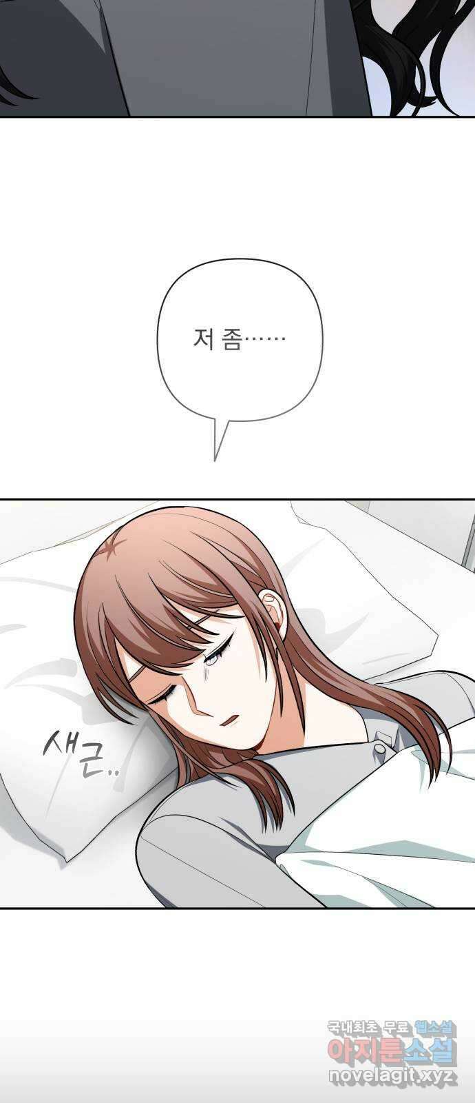 나만의 고막남친 52화 버릴 수 있을까 52
