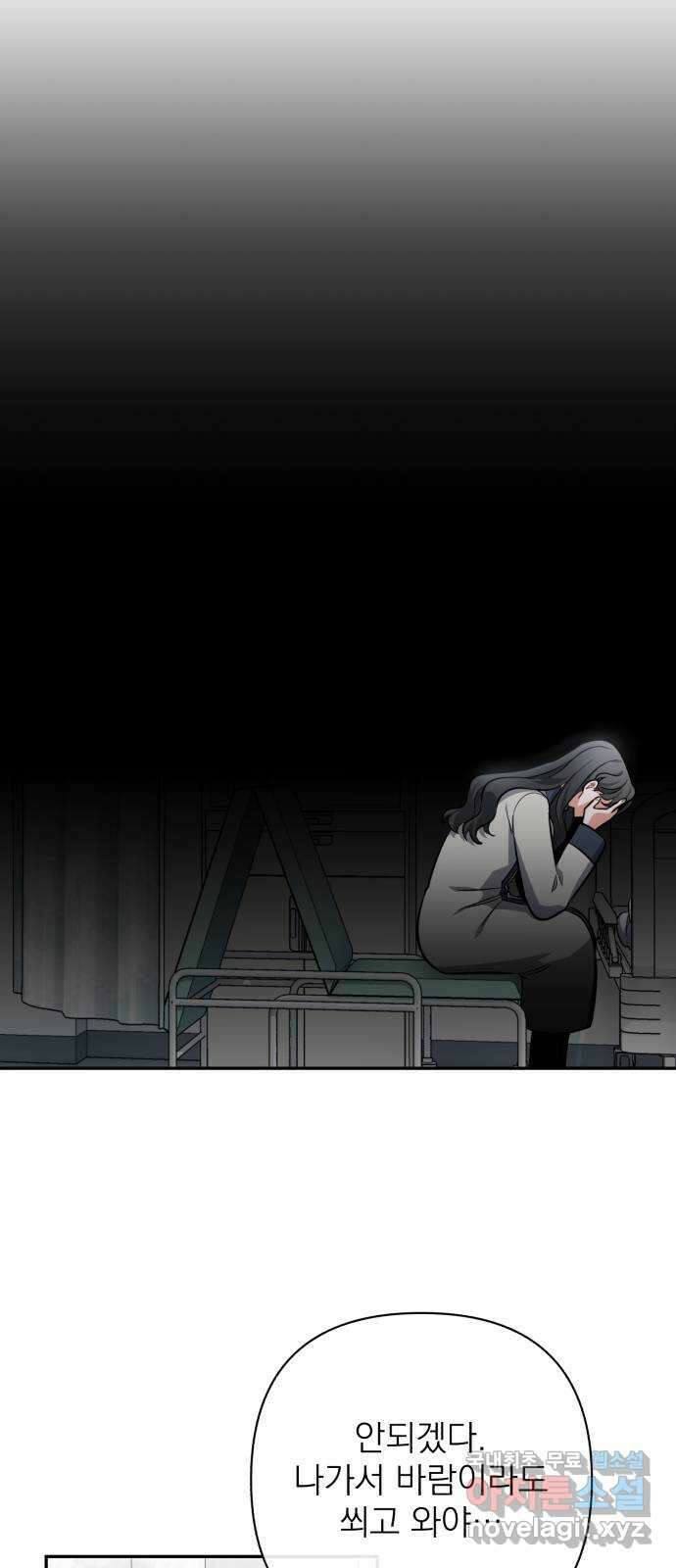 나만의 고막남친 52화 버릴 수 있을까 53