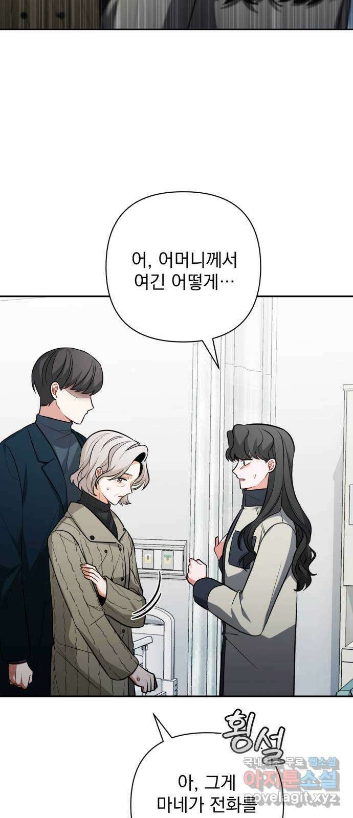 나만의 고막남친 52화 버릴 수 있을까 56