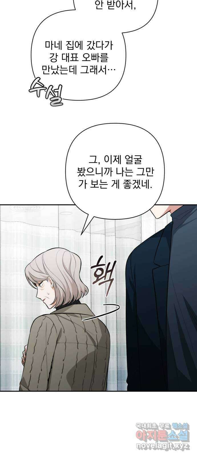 나만의 고막남친 52화 버릴 수 있을까 57
