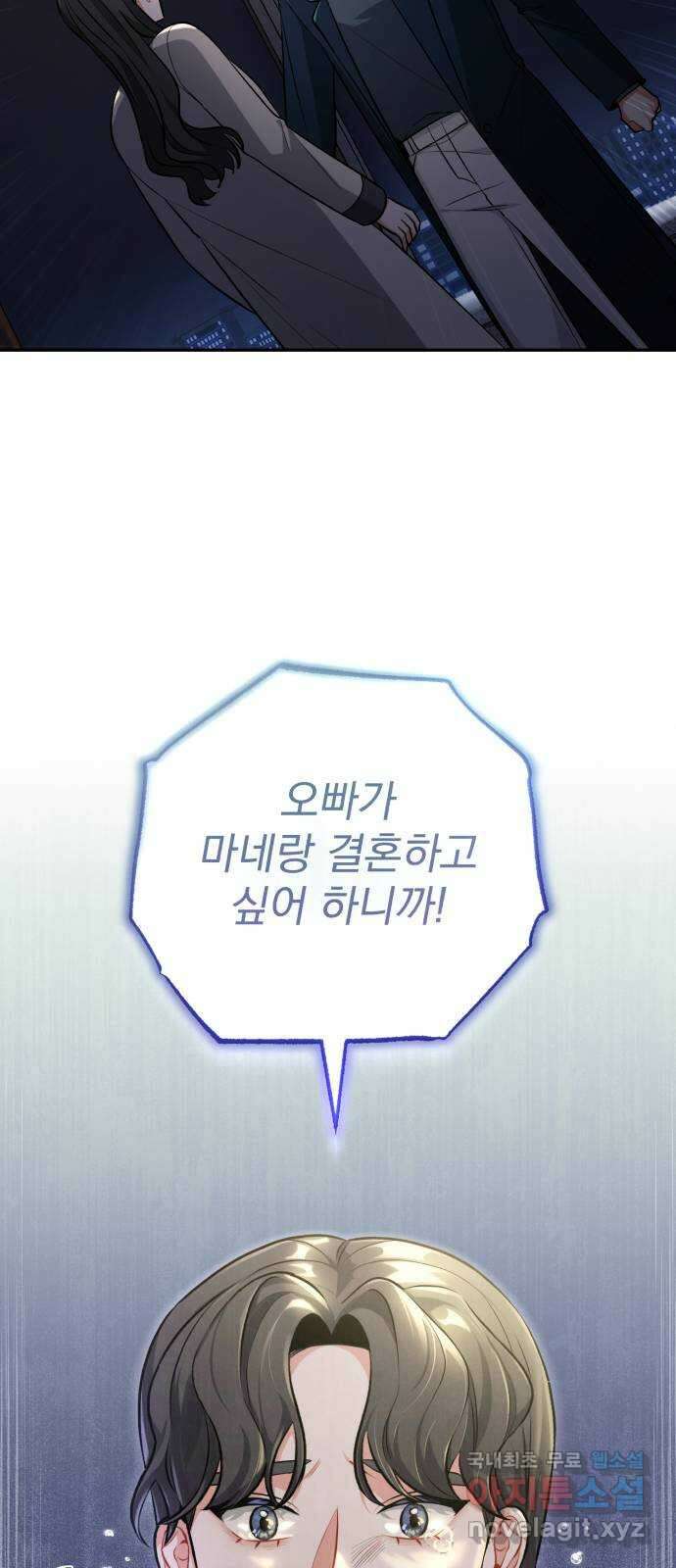 나만의 고막남친 52화 버릴 수 있을까 68
