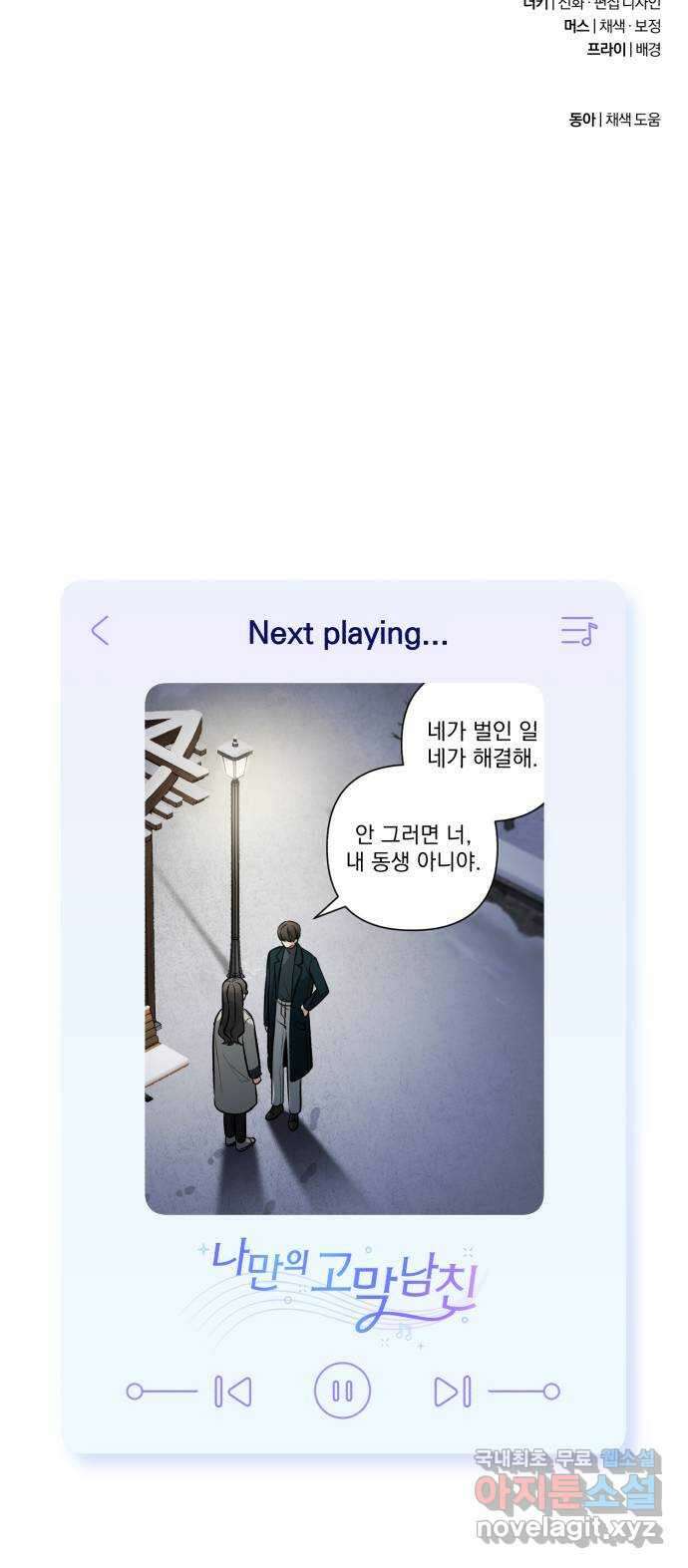 나만의 고막남친 52화 버릴 수 있을까 70