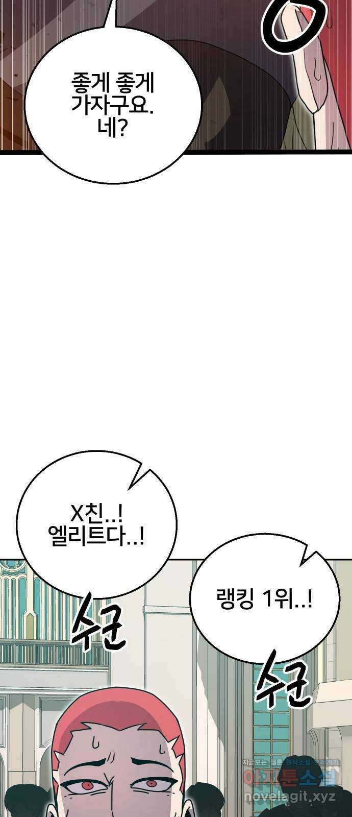 버그이터 34화. 왕의 목걸이 (1) 2