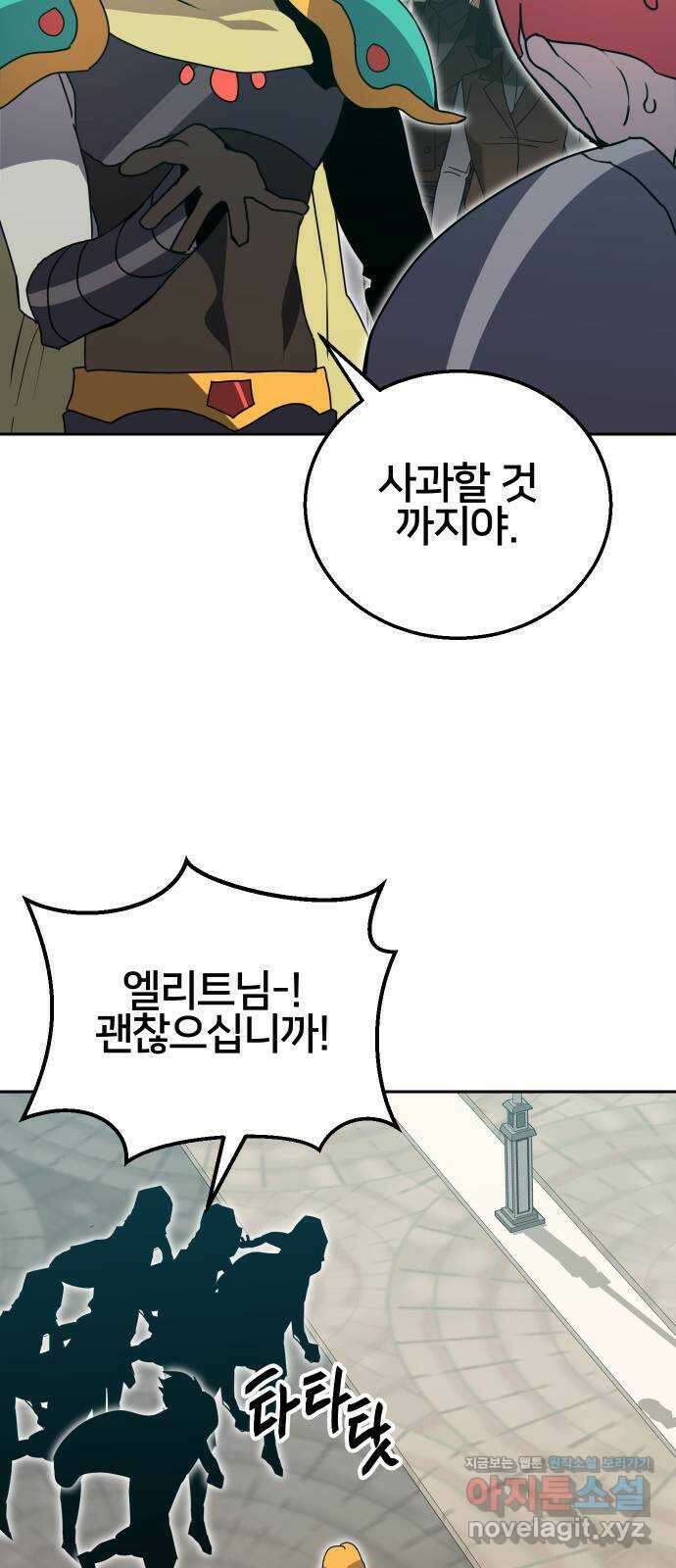 버그이터 34화. 왕의 목걸이 (1) 4