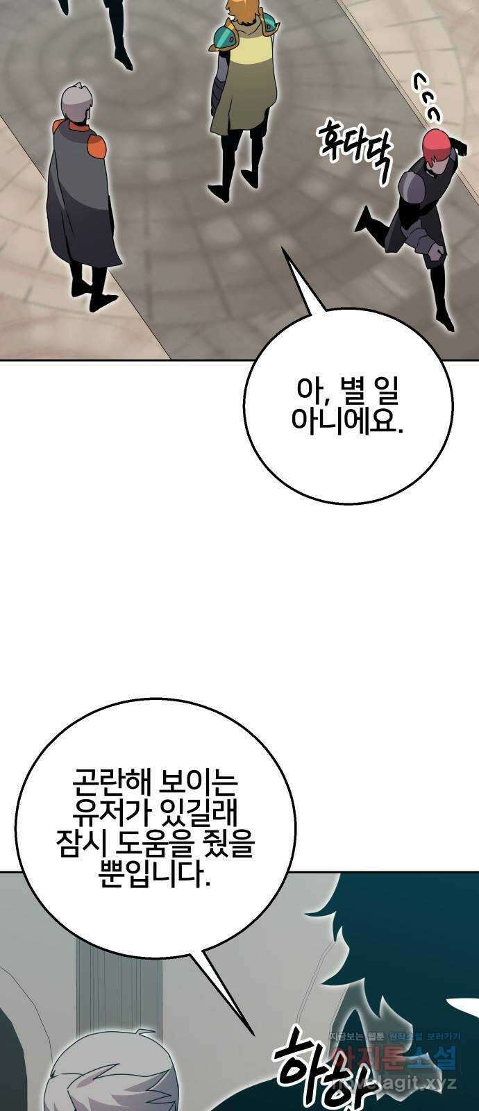 버그이터 34화. 왕의 목걸이 (1) 5