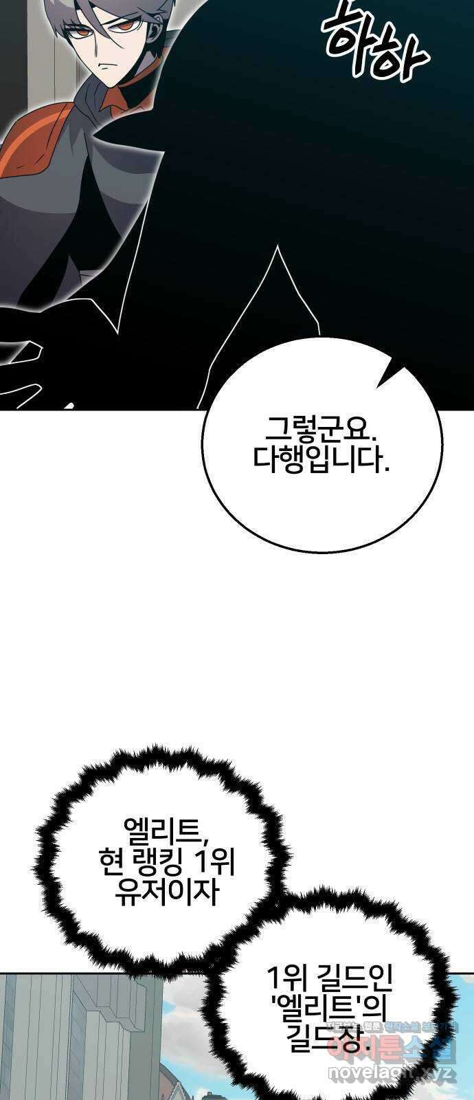 버그이터 34화. 왕의 목걸이 (1) 6