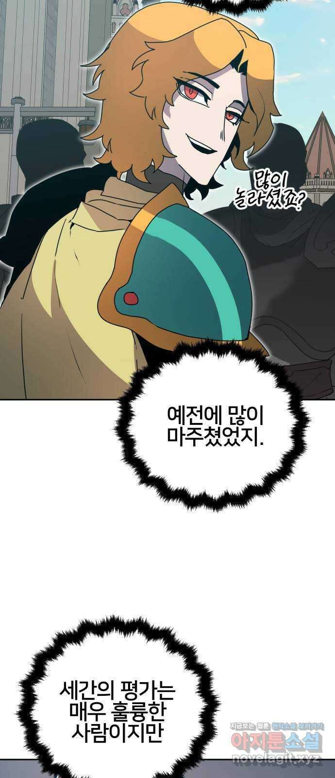 버그이터 34화. 왕의 목걸이 (1) 7