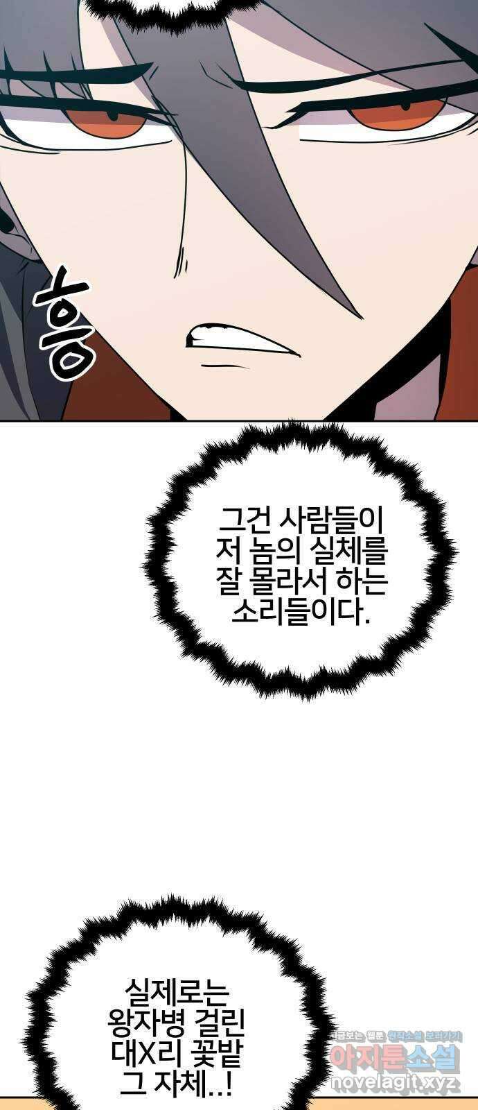 버그이터 34화. 왕의 목걸이 (1) 8