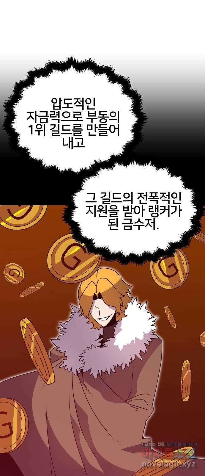 버그이터 34화. 왕의 목걸이 (1) 10
