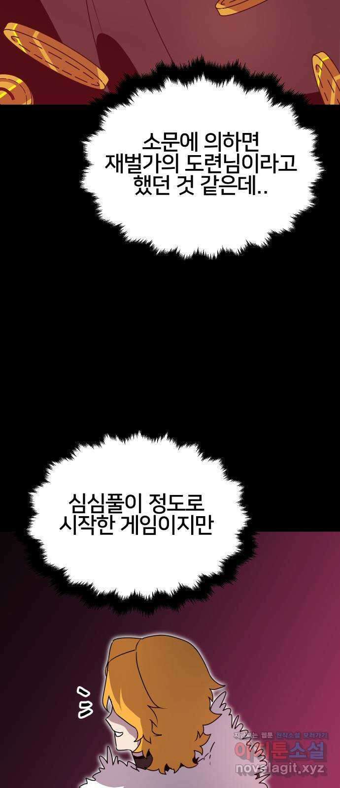 버그이터 34화. 왕의 목걸이 (1) 11