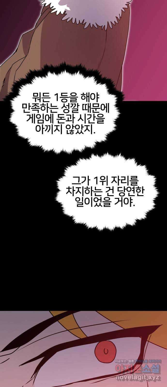 버그이터 34화. 왕의 목걸이 (1) 12