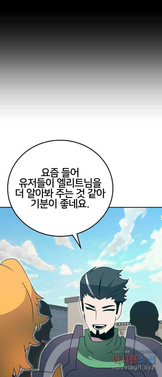 버그이터 34화. 왕의 목걸이 (1) 15