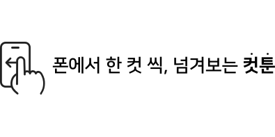 호랑신랑뎐 61화 1