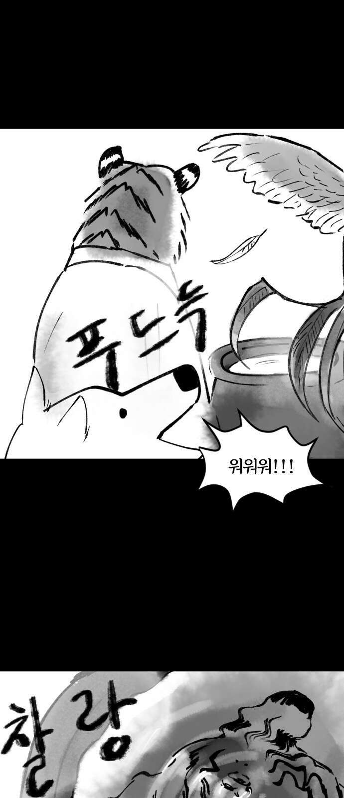 호랑신랑뎐 61화 2