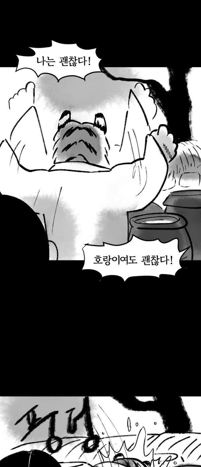 호랑신랑뎐 61화 4