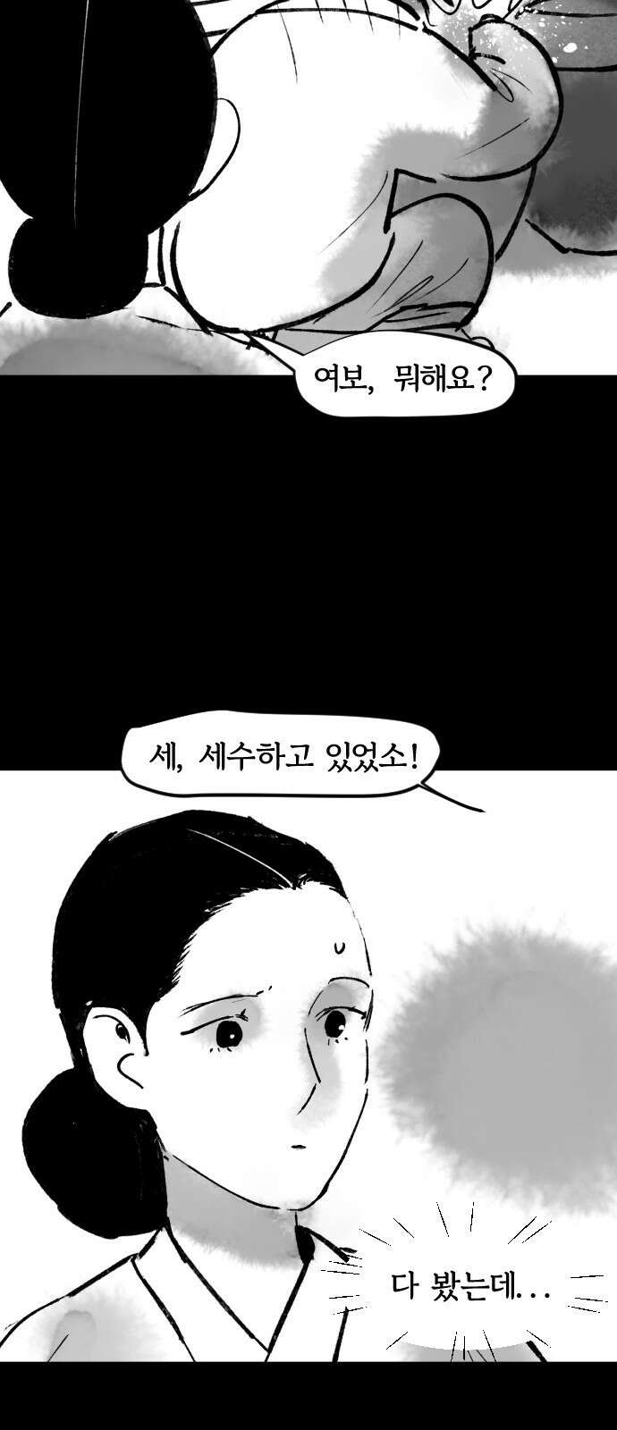 호랑신랑뎐 61화 5