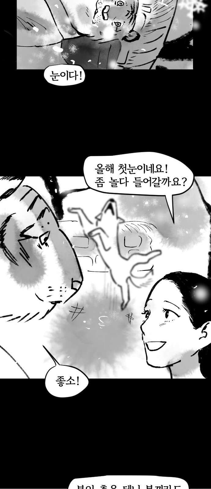 호랑신랑뎐 61화 8