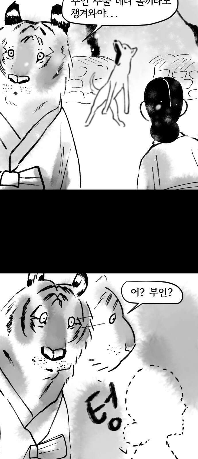 호랑신랑뎐 61화 9